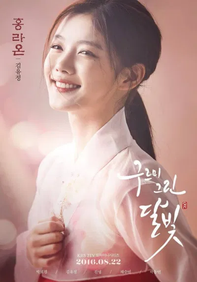 Kim yoo jung vai hong ra on
