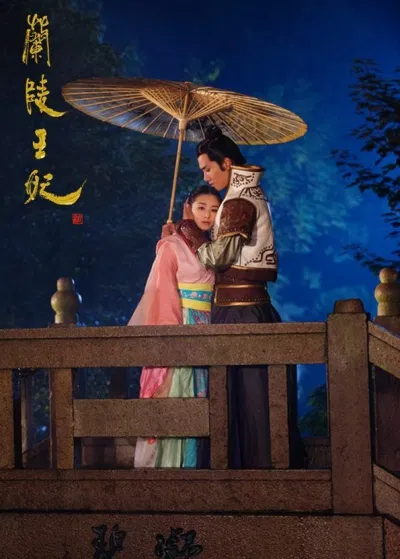 Lan Lăng Vương Phi