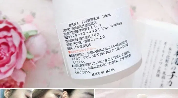 Sake Lotion
