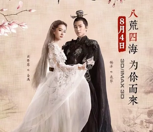 tam sinh tam thế thập lý đào hoa