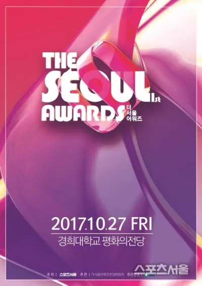The Seoul Awards
