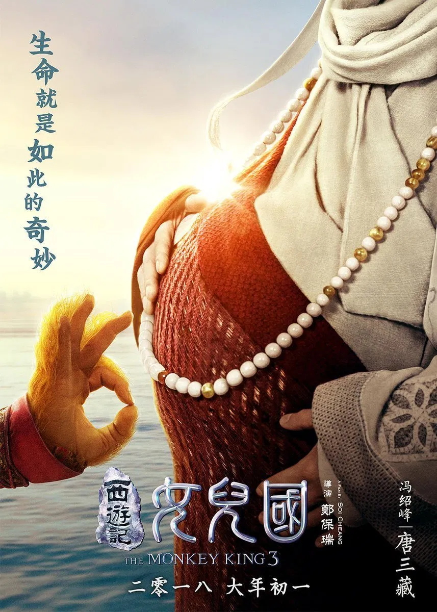 Tây Du Ký: Nữ Nhi Quốc