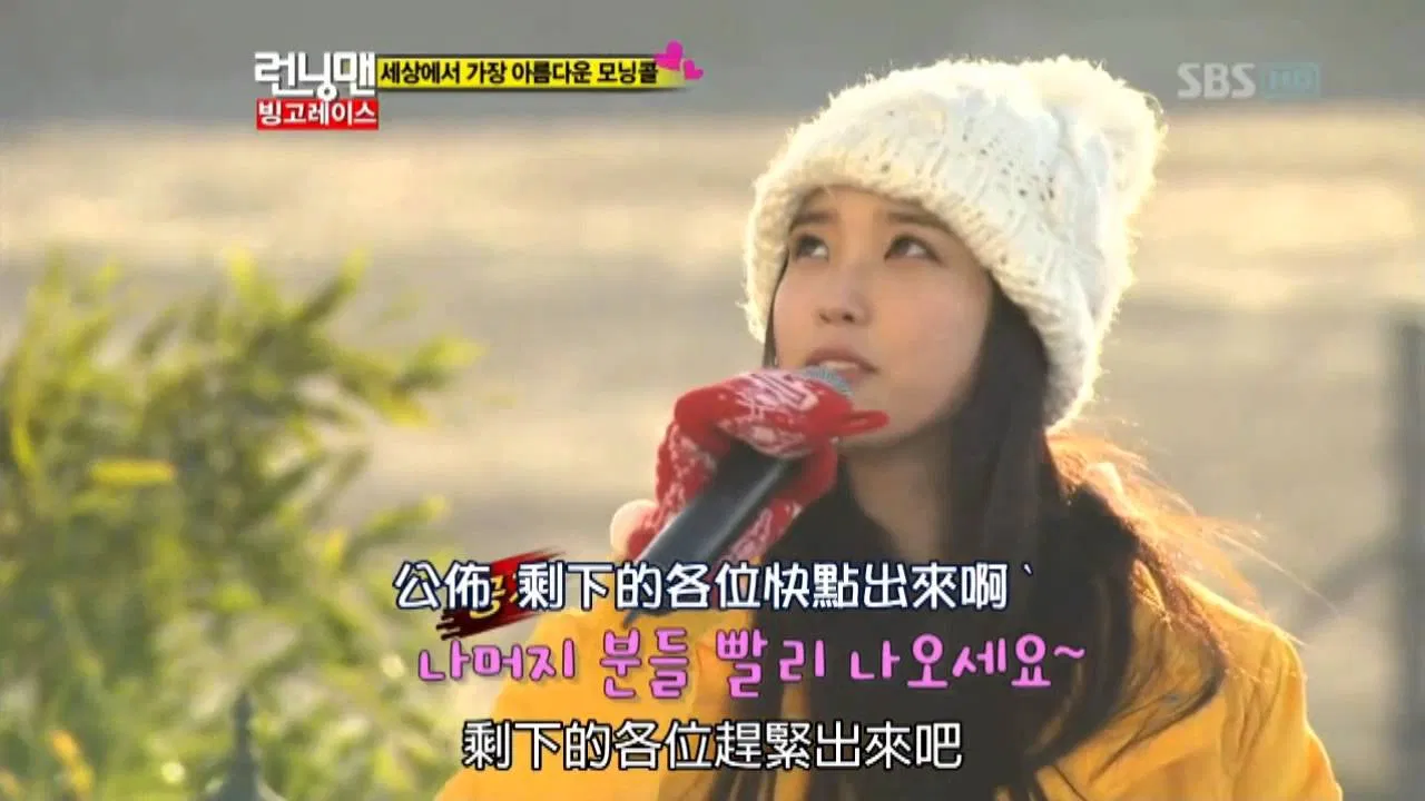IU tham gia Running Man
