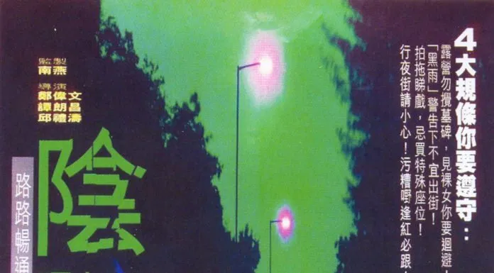 Âm Dương Lộ 1997