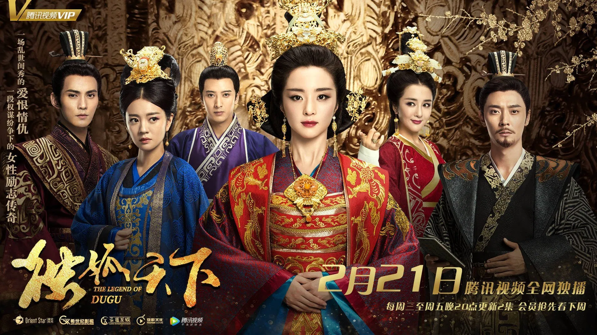 Độc cô thiên hạ