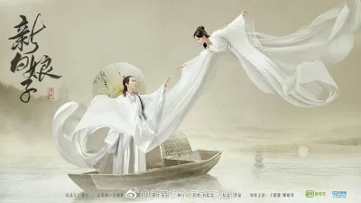 Tân Bạch Nương Tử Truyền Kỳ