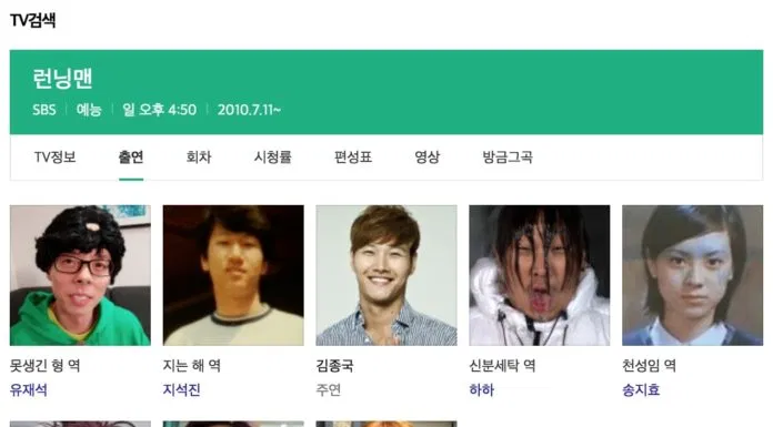 Running Man