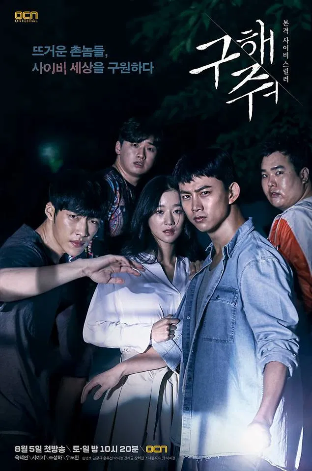 Bộ phim có sự góp mặt của 2PM Ok Taecyeon. (Ảnh: Internet)