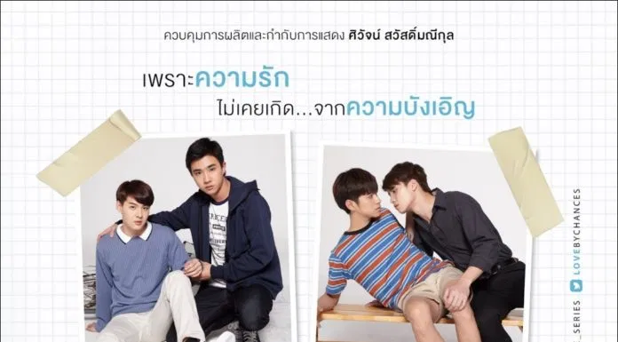 phim đam mỹ love by chance