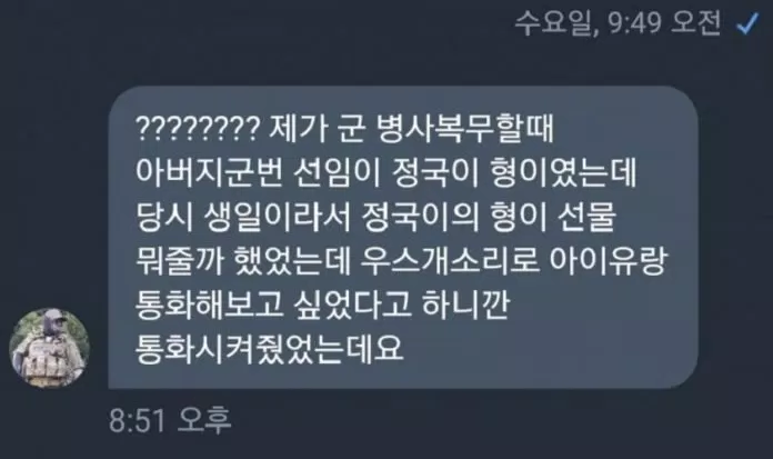 Tin đồn về Jungkook và IU