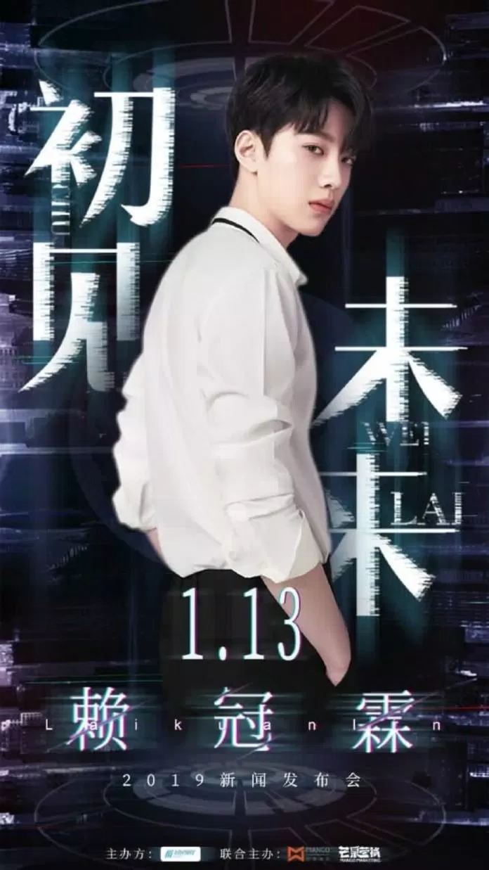 Poster họp báo của KuanLin (Ảnh: Weibo)