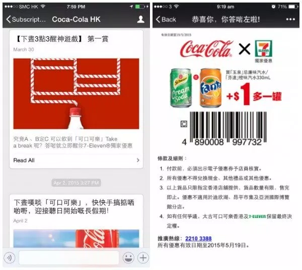 WeChat Coca Cola