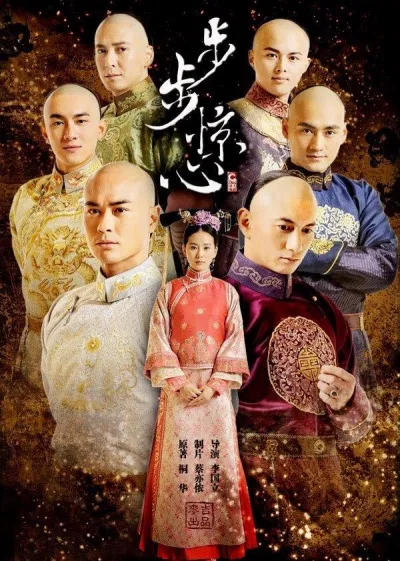 Poster phim xuyên không Bộ Bộ Kinh Tâm. (Ảnh: Internet)