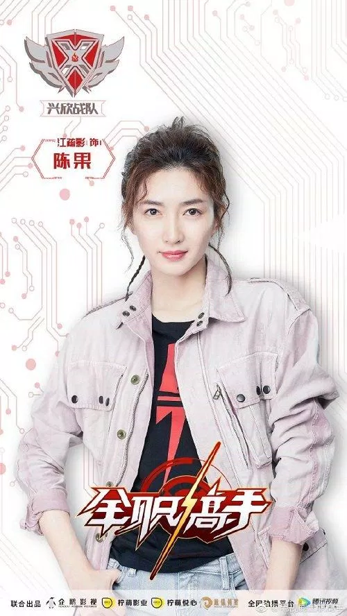 ảnh tĩnh Giang Sơ Ảnh