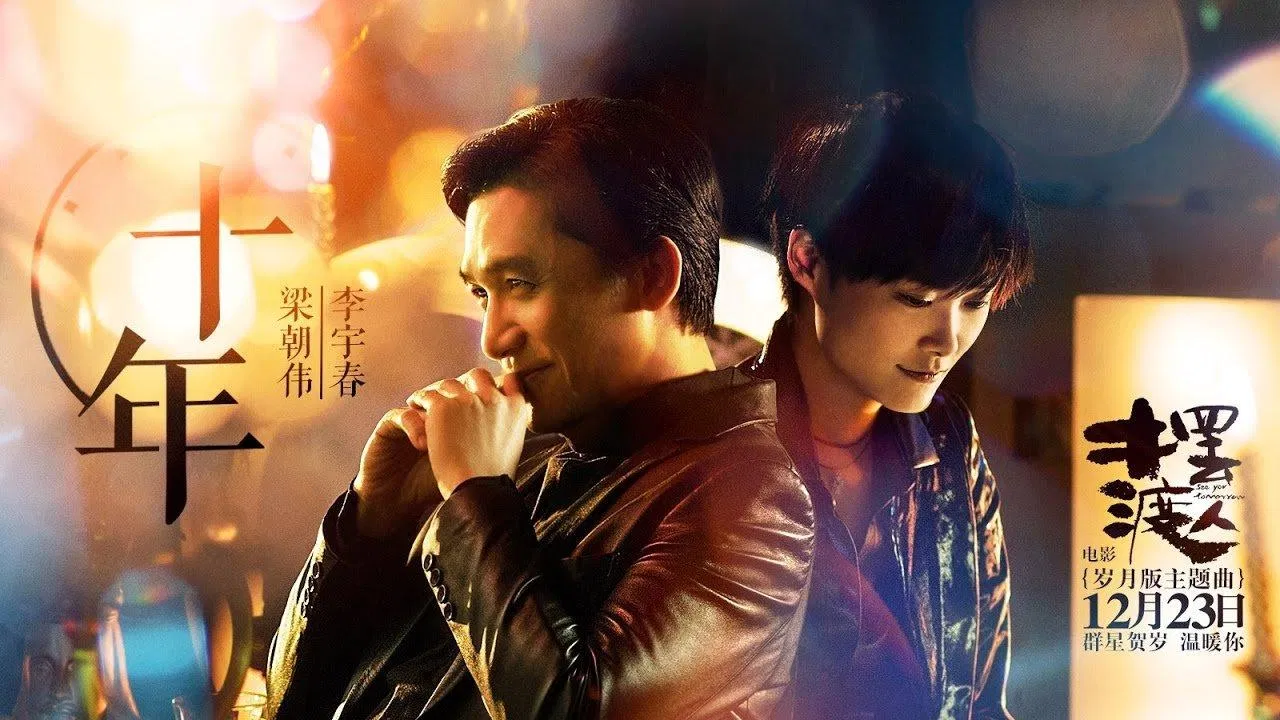 Mười Năm là khúc ca hoài niệm về quãng thời gian biến động của một mối quan hệ