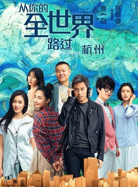 Poster phim điện ảnh Ngang Qua Thế Giới Của Em