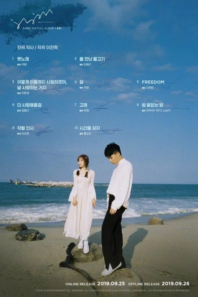 akdong-musician-album-sailing-1