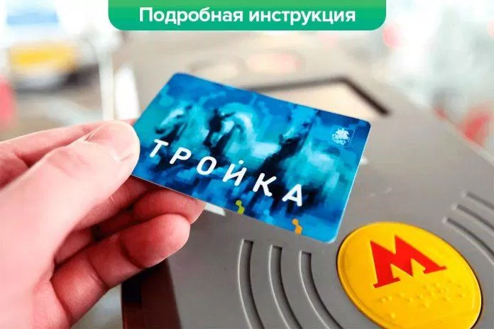 Thẻ Troika để du lịch Nga