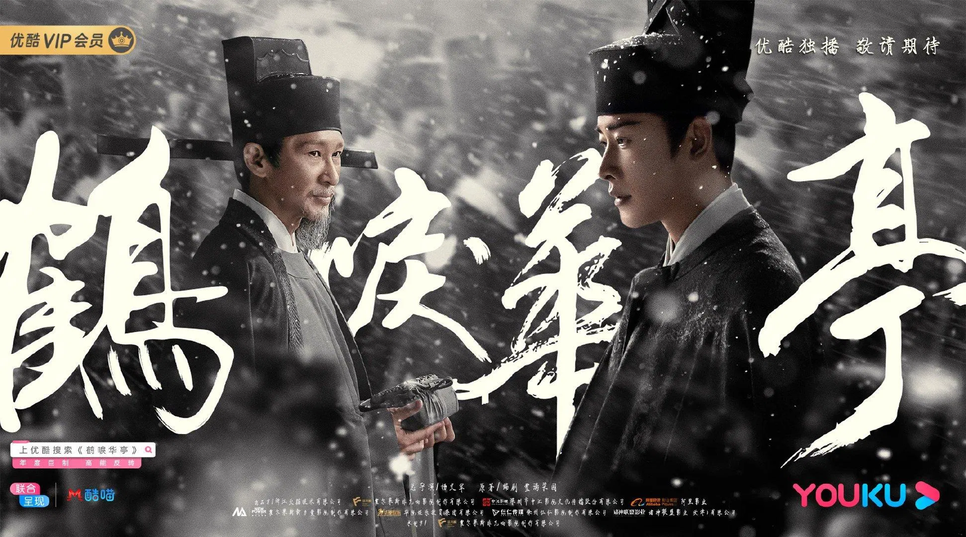 hạc lệ hoa đình