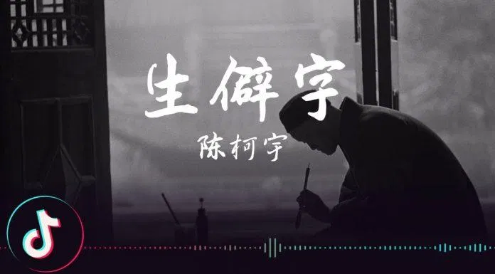 bài hát trung quốc phổ biến trên tiktok