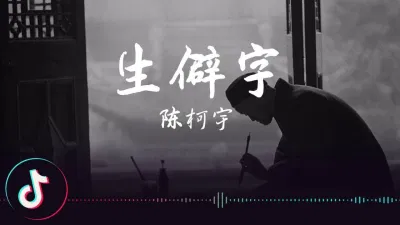 bài hát trung quốc phổ biến trên tiktok