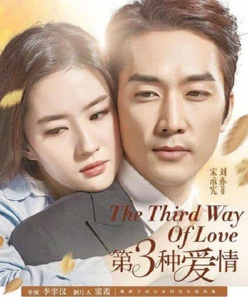 tình yêu thứ ba