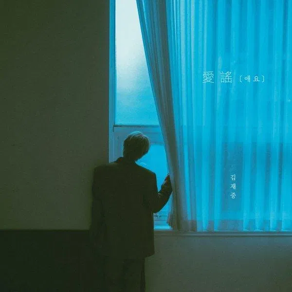 Album "Love Song" cham đến trái tim người nghe với những bản Ballad