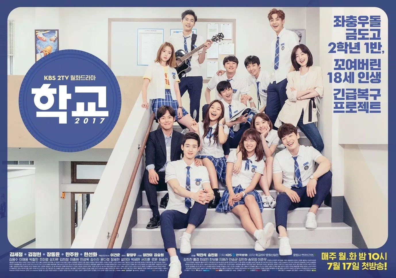 school2017-poster1