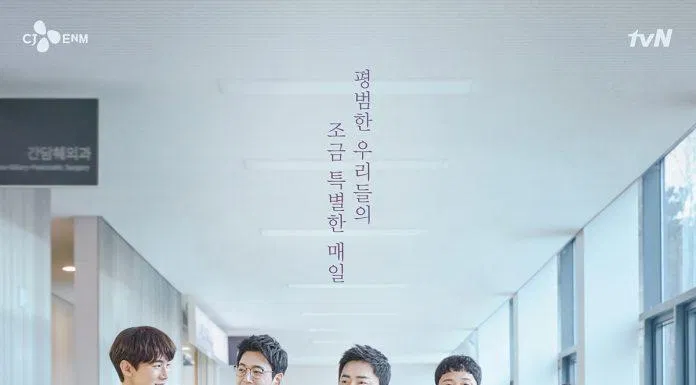 Hospital Playlist Hospital Playlist