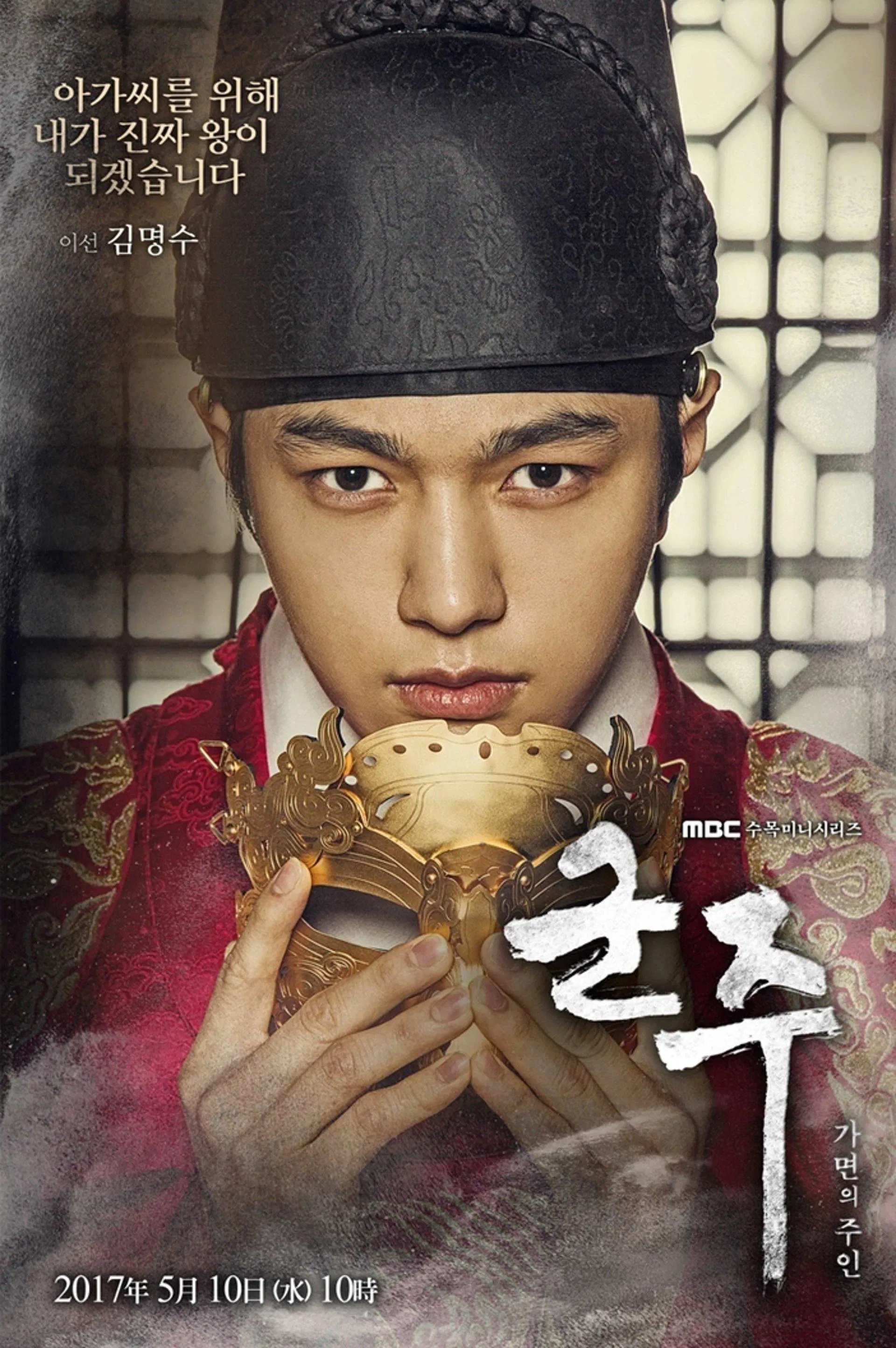 Ruler: Master Of The Mask