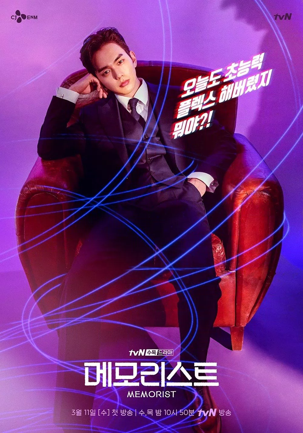 Poster phim Memorist. (Ảnh: Internet)