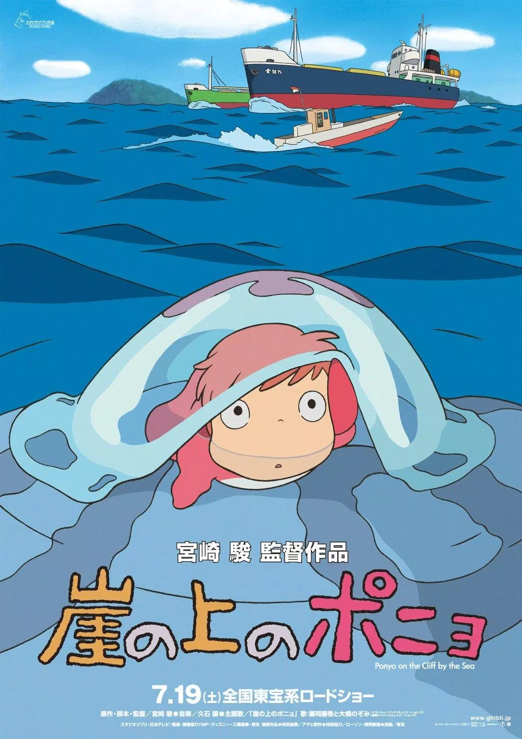 Ponyo On The Cliff By The Sea