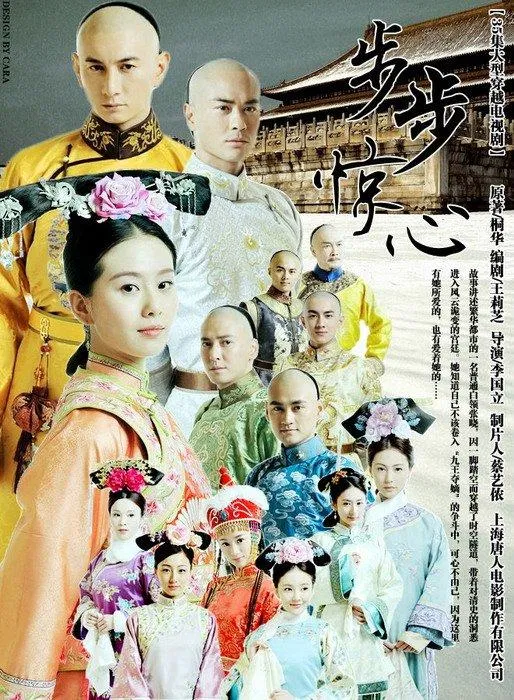 Poster phim Bộ Bộ kinh tâm