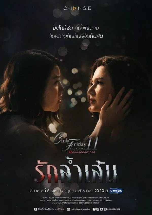 Ruk Lam Sen - Tình Yêu Vượt Giới