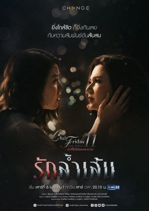 Ruk Lam Sen - Tình Yêu Vượt Giới