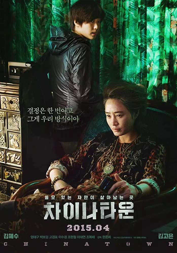 Poster phim Coin Locker Girl (Ảnh: Internet)