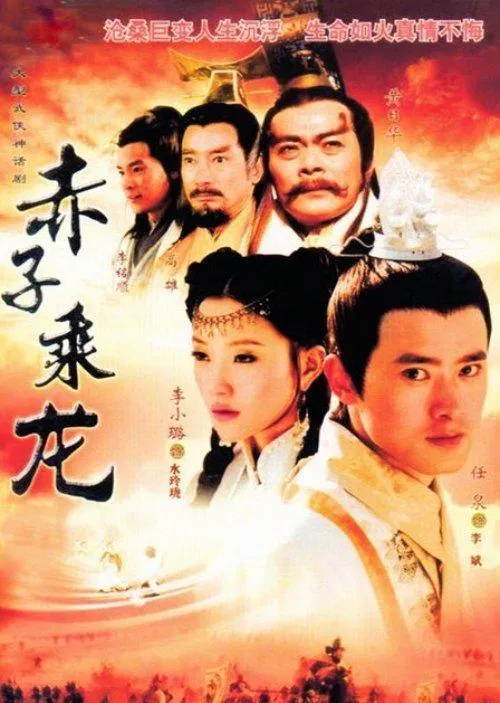 Phim Long Nữ Anh Hùng