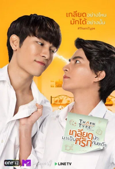 phim đam mỹ Tharn Type The Series