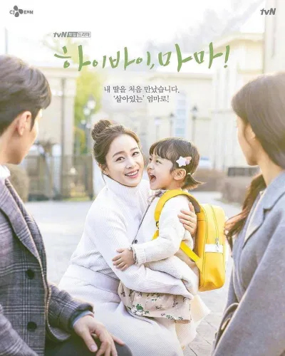 Poster phim "Hi,Bye Mama" (Nguồn: Internet)