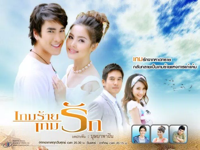 Poster Phim Trò Chơi Tình Yêu. Các bộ phim Thái Lan hay nhất mọi thời đại.