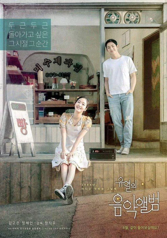 Poster phim Tune In For Love (Ảnh: Internet)
