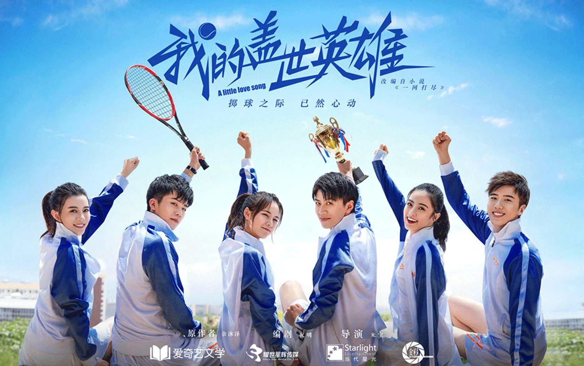 Poster phim Anh Hùng Cái Thế Của Tôi anh hùng cái thế của tôi