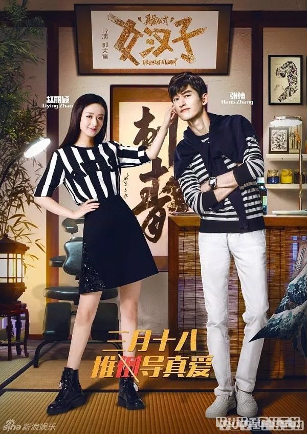 Poster phim Công thức tình yêu của cô nàng tomboy