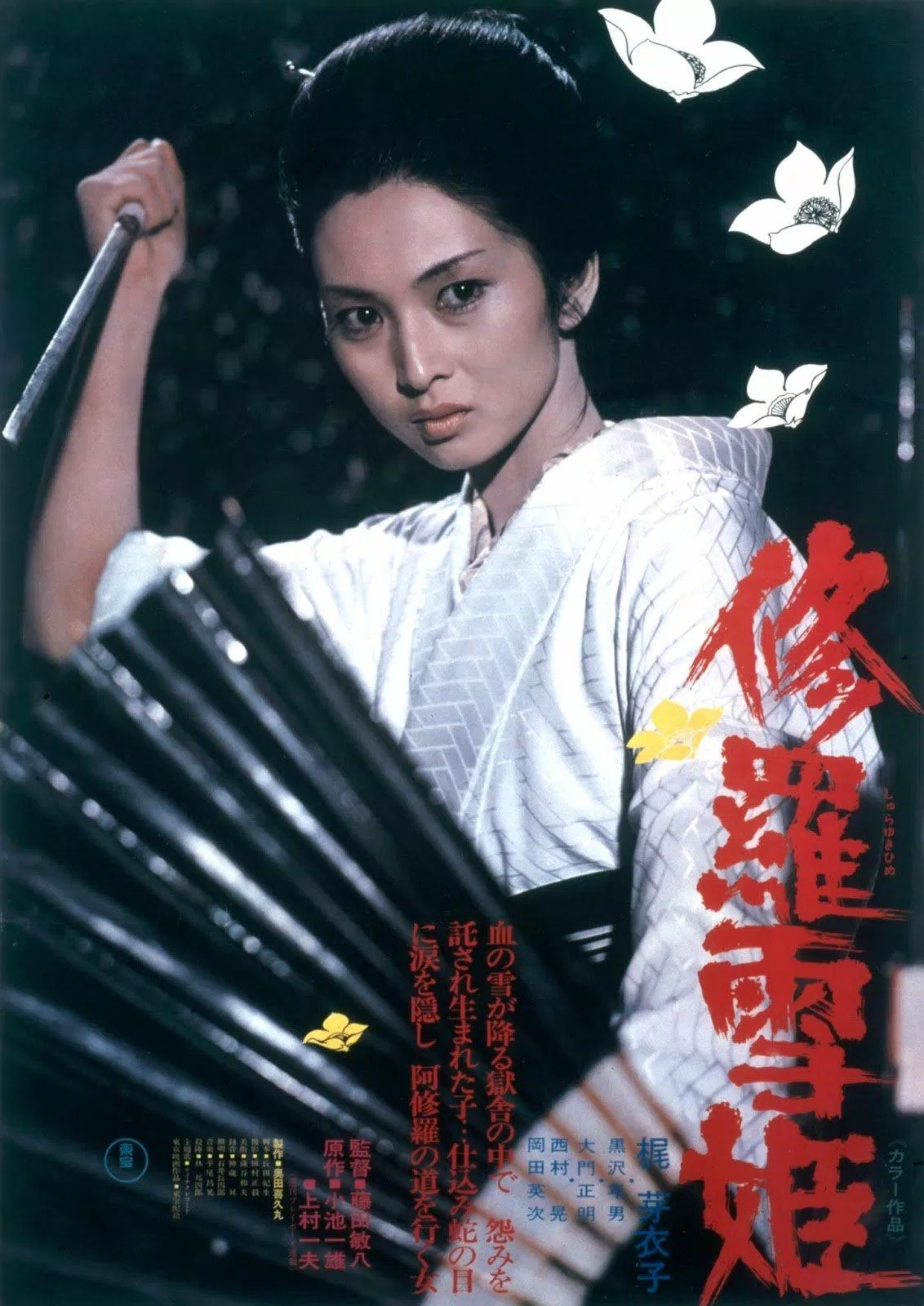 Poster phim Lady Snowblood (Ảnh: Internet)