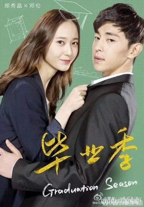 Poster phim Mùa tốt nghiệp (Nguồn: Internet)