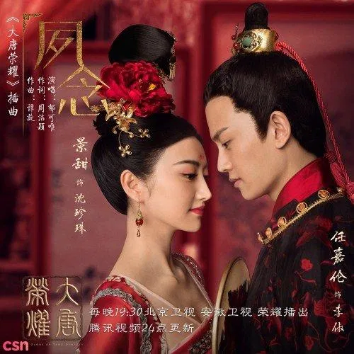 Nhậm Gia Luân đóng cặp cùng Cảnh Điềm trong Đại Đường Vinh Diệu (ảnh: Internet)