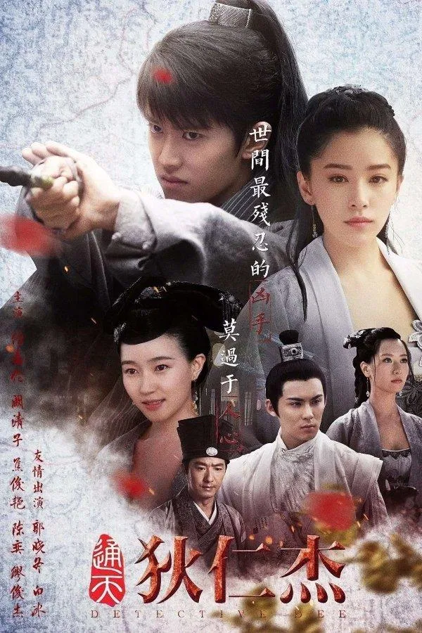 Poster phim Thông Thiên Địch Nhân Kiệt (ảnh: Internet)