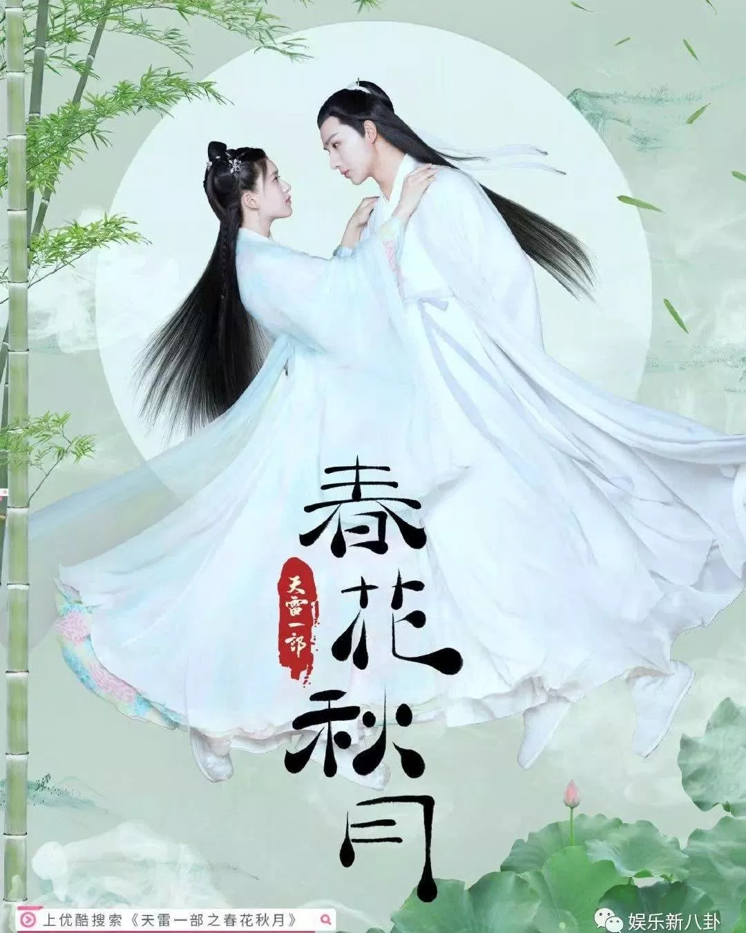 Poster phim Xuân Hoa Thu Nguyệt. (Ảnh: Internet)