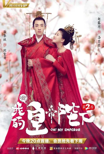 Poster phim Ôi Hoàng Đế Bệ Hạ Của Ta. (Ảnh: Internet)