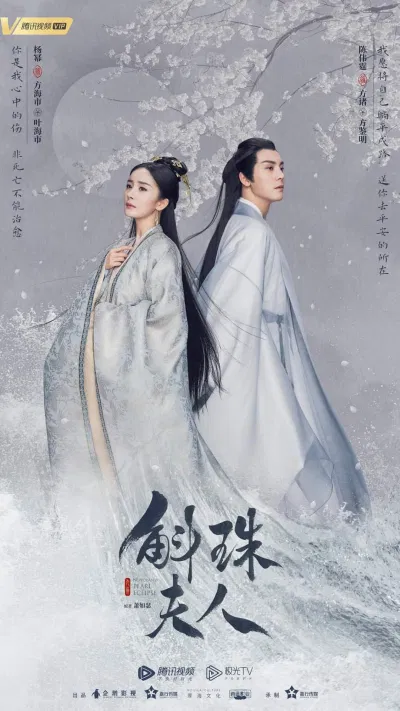Poster Hộc Châu Phu Nhân
